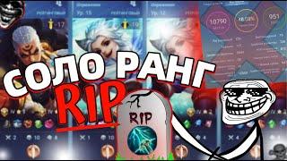 СОЛО РАНГ ОФИЦИАЛЬНО УМЕР и вот ПОЧЕМУ | МОБАЙЛ ЛЕГЕНДС MOBILE LEGENDS