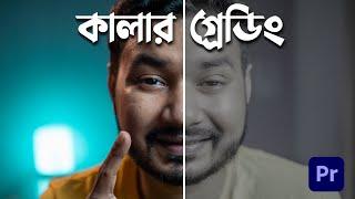 Color Grading in Premiere Pro CC 2020 Bangla Tutorial