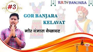 Banjara kelavat| gor sikwadi|बंजारा केळा वट|Rahul Rathod video