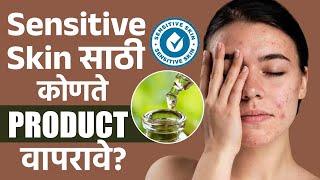 Sensitive Skin साठी योग्य Skin Care Routine | Skin Care Routine | Best Products |MA2