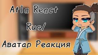 //ATLA react || Sokka || Gaang || Rus || Аватар реакция || Gacha || Гача\\