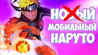 И ЭТО НОВАЯ ИГРА?! NARUTO: Ultimate Ninja STORM