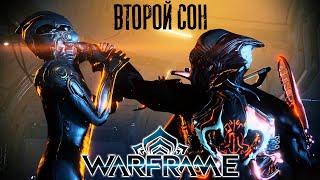 Warframe - Второй сон... (полный квест)