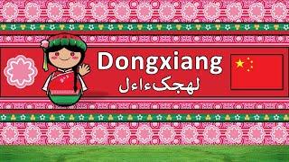 The Sound of the Santa / Dongxiang language (Numbers, Phrases & Sample Text)