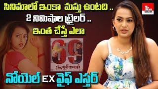 Noel Ex Wife Ester Noronha Sensational Press Meet | 69 Sanskar Colony Movie Scenes | TopTeluguMedia