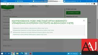 военный билет по достижению 27 летного возроста. 27 жасқа толуға байланысты әскери билет алу