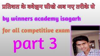 percentage question by winners academy isagarh for all competitive exam