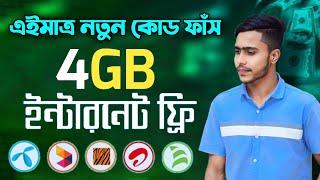 How to get 4G free internet offer 2024 Robi free MB offer 2024 Airtel free MB offer 2024