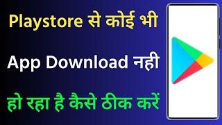 Playstore Se Koi Bhi App Download Nahi Hota To Kya Karen How To Fix Playstore App Download Problem