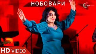 Firuza Hafizova - Nobovari | Фируза Хафизова - Нобовари OFFICIAL MUSIC VIDEO