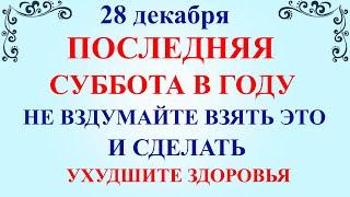 28 декабря Трифонов День. Что нельзя делать 28 декабря Трифонов день. Народные традиции и приметы