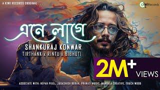 ENE LAGE | SHANKURAJ KONWAR | RINTU SAIKIA | BIBHUTI G | ISHAN D | TIRTHANK | KIWI RECORDS ORIGINAL