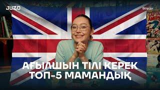 АҒЫЛШЫН ТІЛІ КЕРЕК ТОП-5 МАМАНДЫҚ | BILIP JUR  | BILIP JUR