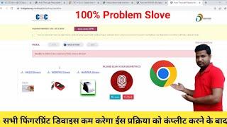 unable to detect any registered biometric devices || Chrome Browser settings || csc latest news