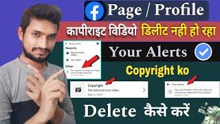 facebook copyright video delete nahi ho raha hai | facebook copyright video delete kaise kare