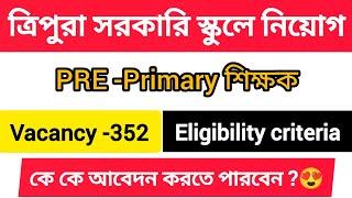 ত্রিপুরায় Pre-primary Teacher নিয়োগ।। TRBT TRIPURA II Eligibility ll Age llVacancy -352