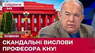 Скандал з викладачем КНУ імені Шевченка не вщухає! Чи звільнять професора Василенка?