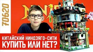 Timka LEGO Ninjago set 70620 (Ninjago City / Ниндзяго Сити).