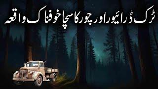 Aik Chor Aur Truck Driver Ka Khaufnaak Waqeya | Urdu Hindi Horror Story