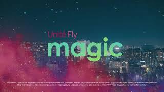 Переходи со своим номером на Unite, и получи безлимит - по-настоящему! Fly Magic - 99 леев