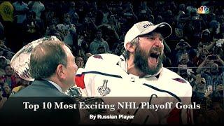 Top 10 Most Exciting NHL Playoff Goals by Russian players