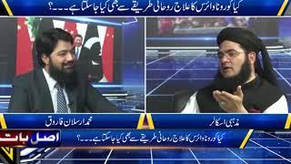 #Allama Nasir Madni Exclusive interview | #Anchor Person #Arslan Farooq