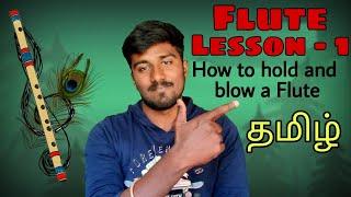 Flute Class Tamil | lesson 1 | தமிழ்