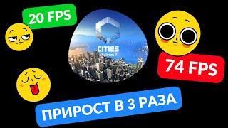 Первое что вы ДОЛЖНЫ сделать при запуске Cities Skylines 2 | + 10-50 FPS