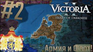  Victoria 2 | Chronology Mod | #2 Армия и Флот!