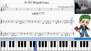 Solfeggio online. C major. No.102 /Сольфеджио № 102