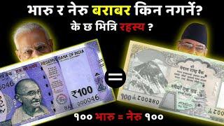 What happens if Nepali Rupees is same value as Indian Rupee or Dollar?