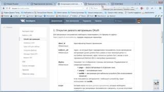 API vk.com. Создание приложения