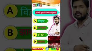 GK Question || GK In Hindi || GK Question and Answer || GK Quiz || VKP STUDY CHANNEL||