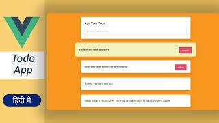 Vuejs TodoApp हिंदी में