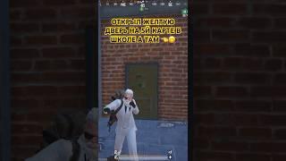 Желтая дверь на 5й карте Метро рояль #pubg #mertoroyal #metro #pubgmobile #метро #метророяль #пабг