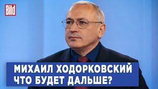 Михаил Ходорковский и Максим Курников | Интервью BILD