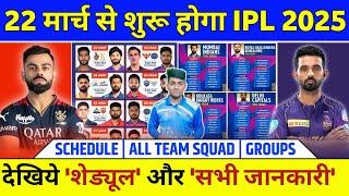 IPL 2025 Starting Date, Schedule & All Team Squad | IPL 2025 Kab Se Start Hoga | IPL Schedule 2025