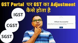 GST Adjustment कैसे होता है | GST Portal पर GST Offset कैसे होता है