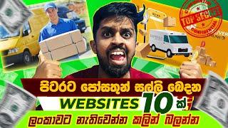 How to Earning E-Money For Sinhala.පිටරට පෝසතුන් සල්ලි බෙදන Website 10 ක්.Crowdfunding Sinhala