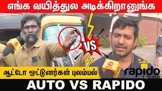 எங்க வயித்துல அடிக்கிறானுங்க Bike taxi vs Auto Drivers - Single Chips