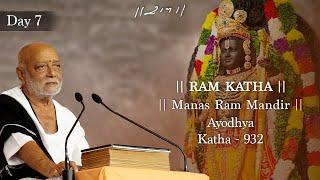 Day 7 - Manas Ram Mandir | Ram Katha 932 - Ayodhya | 01/03/2024 | Morari Bapu