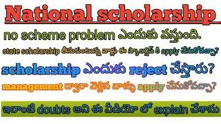 National scholarship doubts explained in telugu?