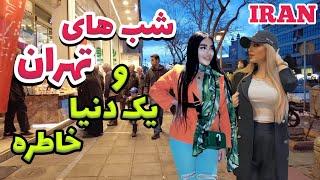 IRAN TOURISM - Street Walking in Tehran 2023 | شبگردی در محله لوکس و قدیمی شرق تهران | night walk