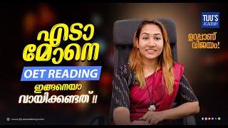 ഇങ്ങനെ ആണ് OET Reading വായിക്കേണ്ട, ഒന്ന് ശ്രമിച്ച നോക്കിക്കേ | Tiju's Academy