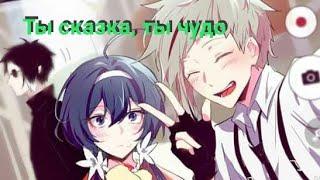 Ты сказка, ты чудо ~ BSD