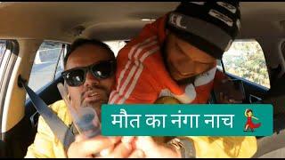 घोडे वाला इंजेक्शन  Car Prank RJPurab EP 06