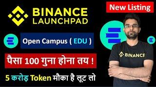 Binance Launchpad New Token Open Campus ( Edu ) | Edu Token Launch On Binance Launchpad