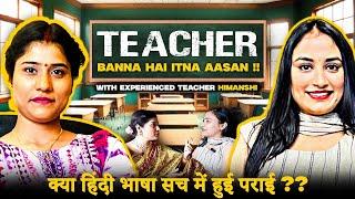 Teaching Profession | Teaching Job in 2024 | How to Become Teacher | Expectations VS Reality