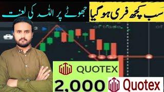 Quotex free earning | quotex trading strategy | quotex trading | online earning | free earning