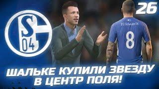 FIFA 22 - КАРЬЕРА ЗА КЛУБ | ШАЛЬКЕ КУПИЛИ ЗВЕЗДУ В ЦЕНТР ПОЛЯ! ПОСЛЕДНИЕ МАТЧИ ЗА ВЫХОД ИЗ ГРУППЫ ЛЧ